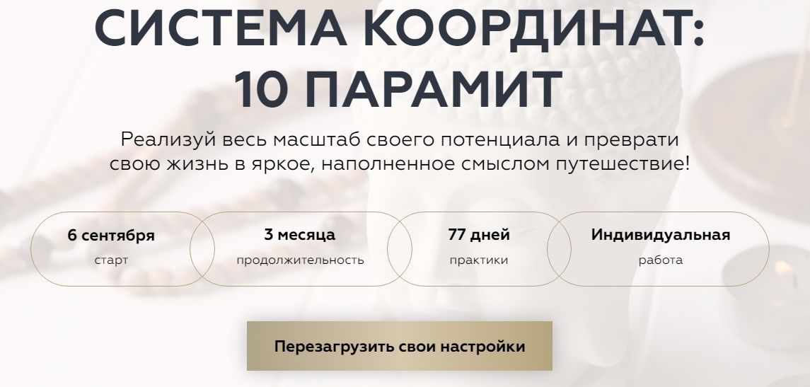 10 парамит.jpg