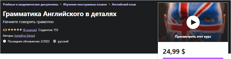 Скачать Грамматика Английского в деталях - udemy (2022)