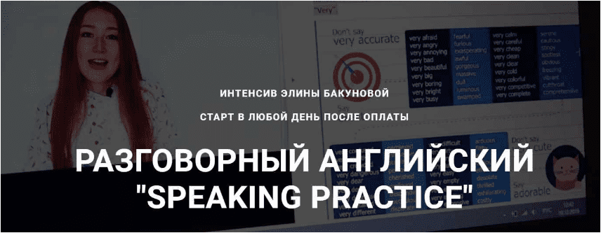 Скачать Разговорный английский Speaking Practice - Бакунова (2023)