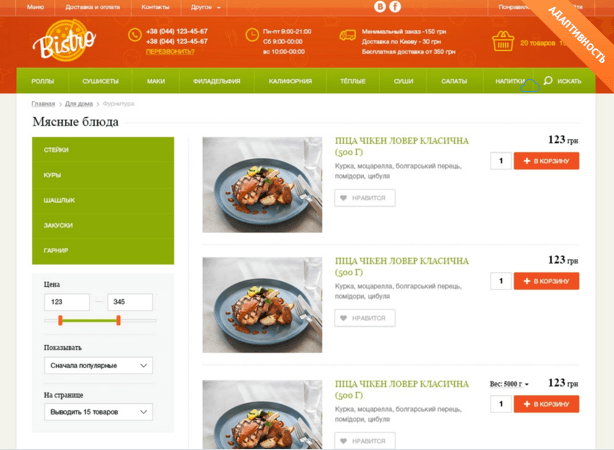 219   Bistro   Шаблоны ImageCMS Shop   addons ImageCMS.png