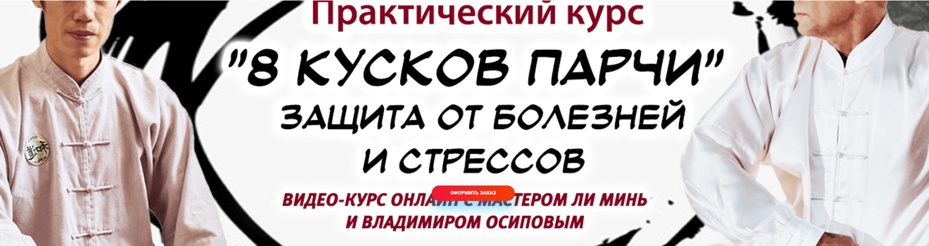 8 кусков парчи.png