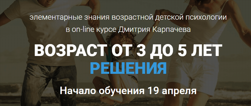 Возраст от 3 до 5 лет. Проблемы и решения Скачать с Infosklad.org..png