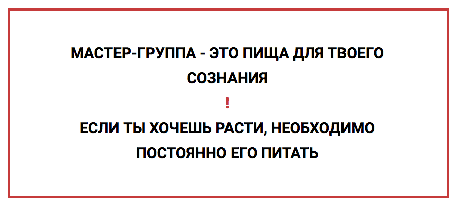 мастер-группа-4.png