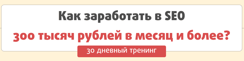 Как заработать в SEO 300.png