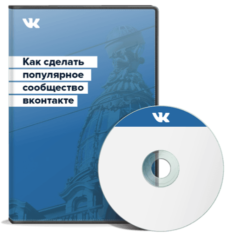 диск-с-курсом-vk_03.png