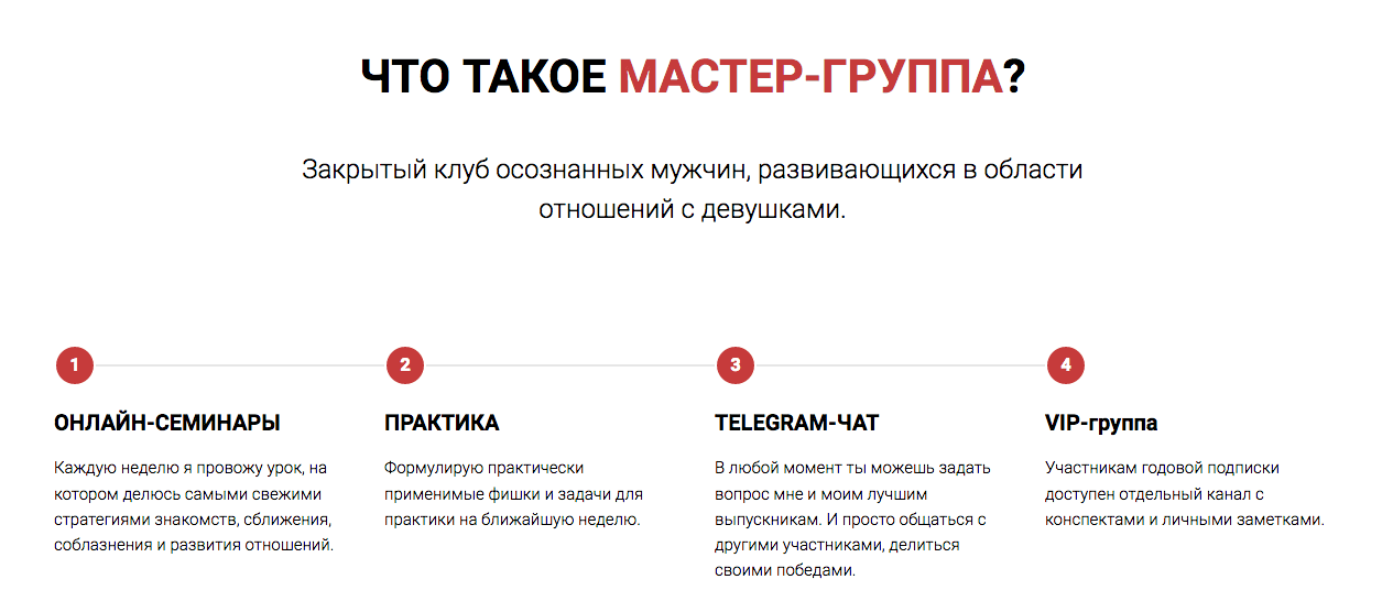 мастер-группа.png