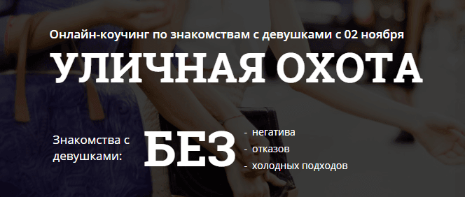 Уличная охота.png