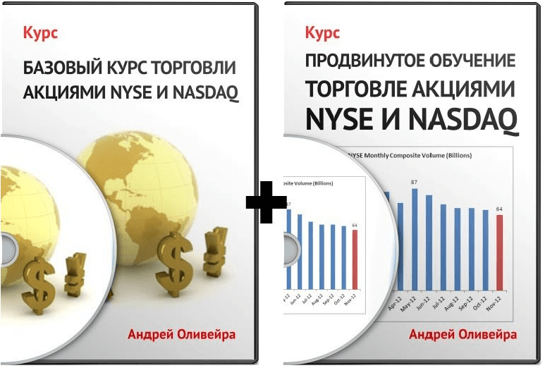 А.Оливейра   Базовое и Продвинутое обучение торговле акциями NYSE и NASDAQ.png