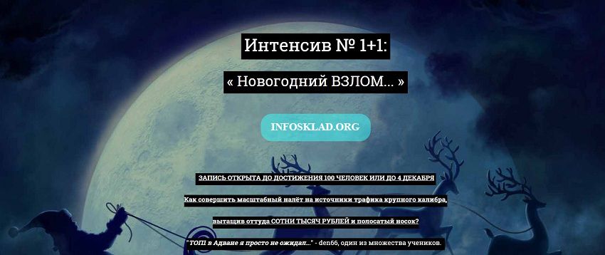 Александр Корнилов (kote) Интенсив № 1+1 Новогодний ВЗЛОМ.JPG