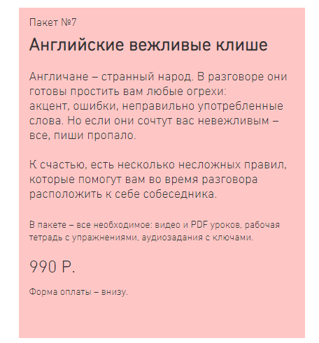 Английские вежливые клише.png