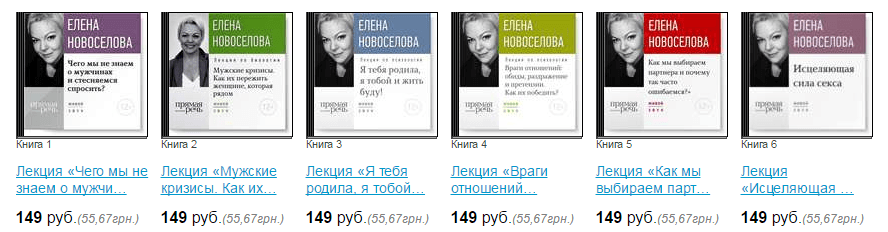 – аудиокниги серии Лекции по гендерной психологии Елены Новоселовой – слушать онлайн по порядку.png