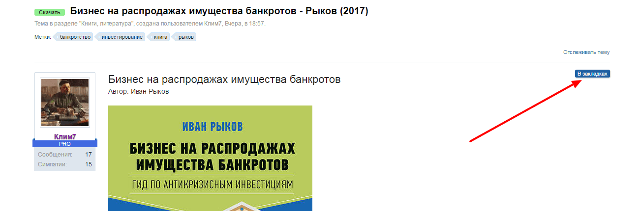 Бизнес на распродажах имущества банкротов   Рыков  2017    Infosklad.png