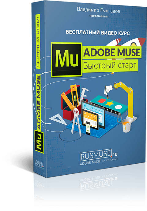 box_adobe-muse-fast-start.png