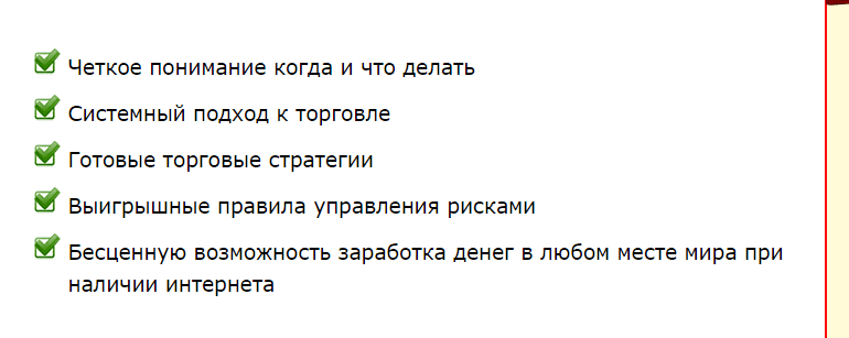 Что-получите-от-курса-успешный-трейдинг..png