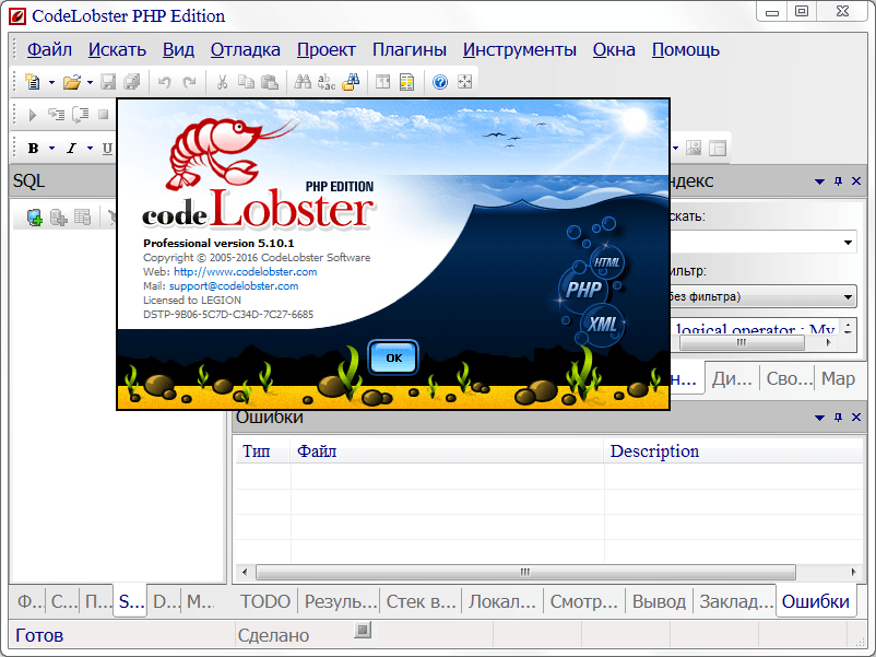 CodeLobster_PHP_Edition_Pro_5.10.1-3.png