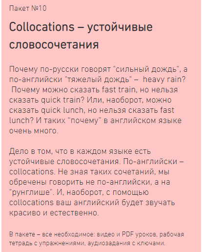 Collocations - устойчивые словосочетания.png