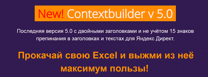 Contextbuilder v 5.0 + группировщик (2017).png