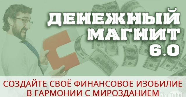 Денежный магнит 6.0.png