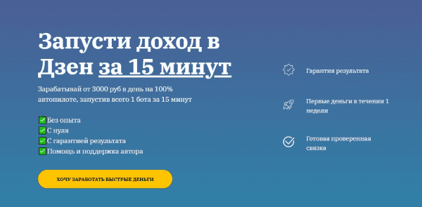  доход в Дзен за 15 минут.png