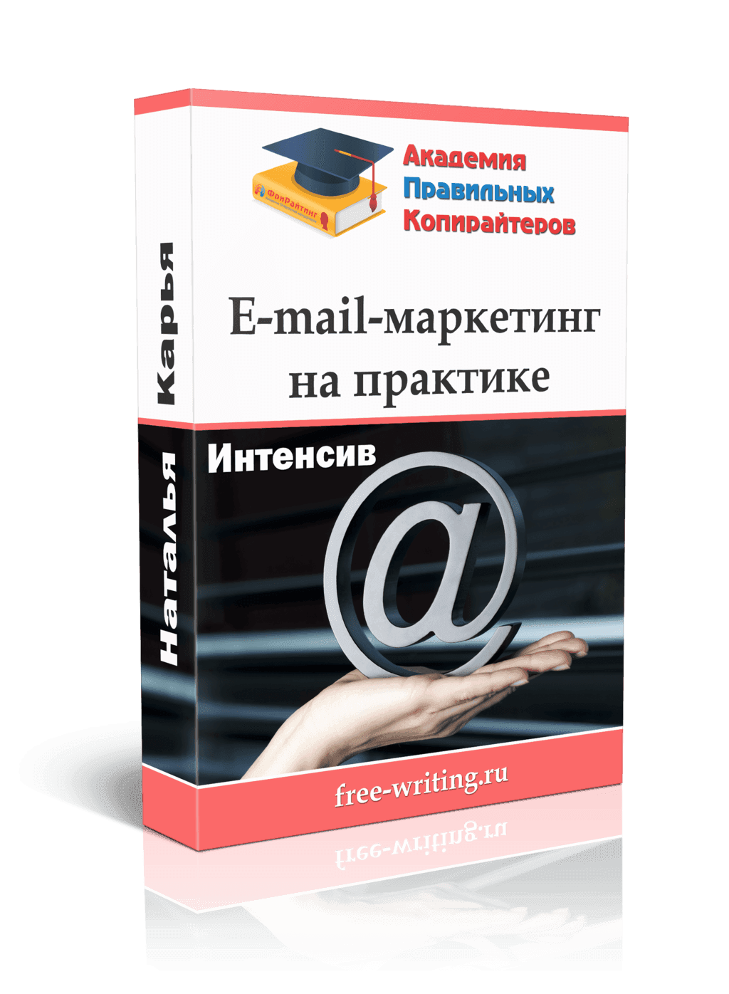 E-mail-marketing-na-praktike-oblozhka.png