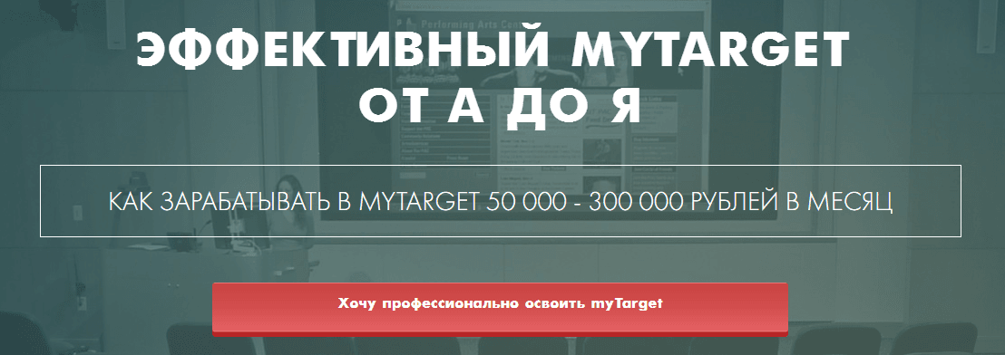 Эффективный MyTarget.png