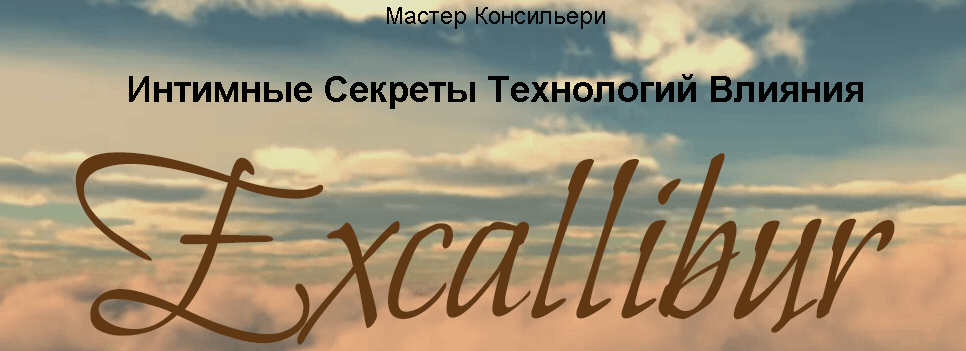 Excallibur   Вик Орлов.png