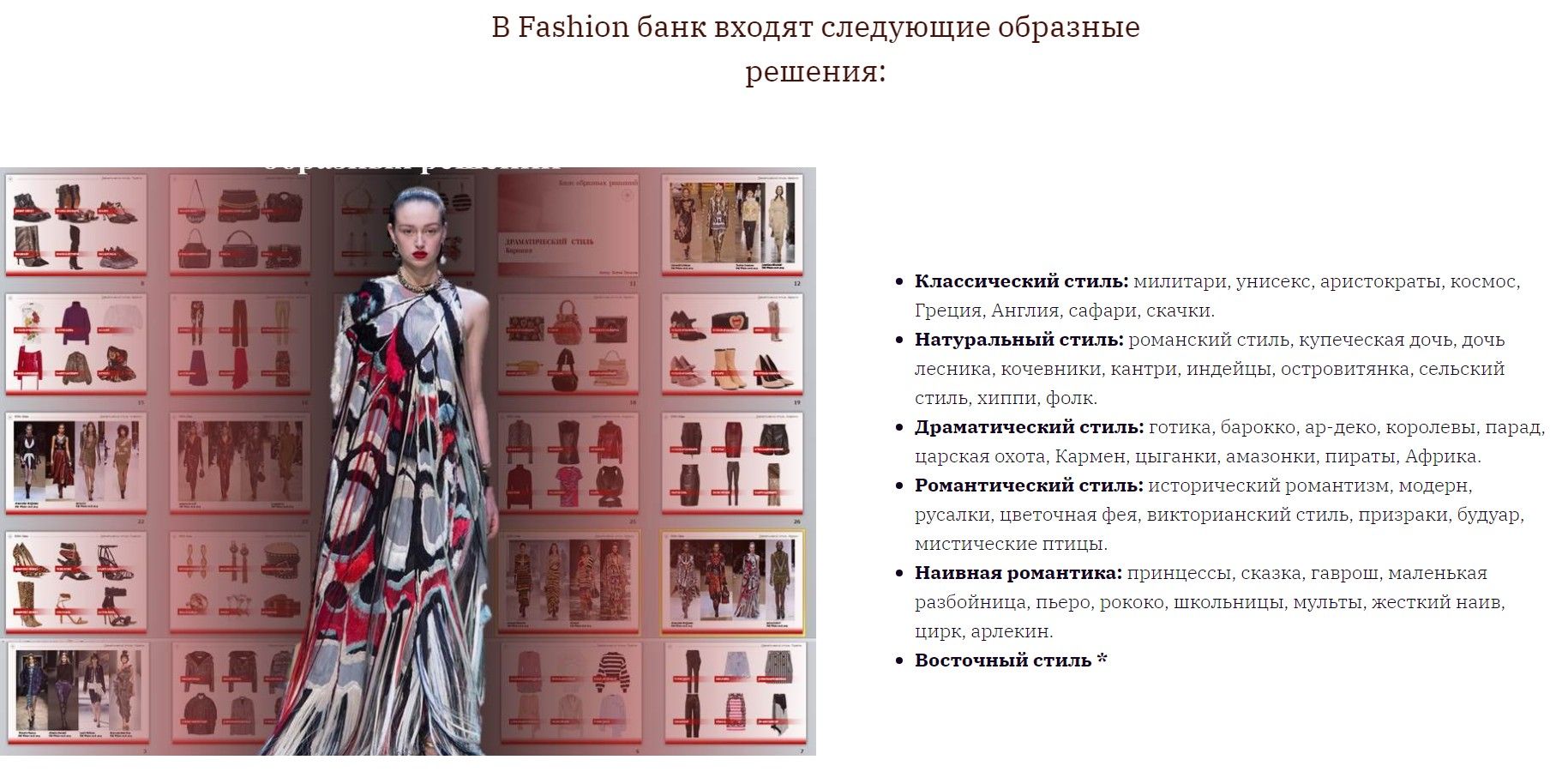 Fashion Банк образных решений.jpg