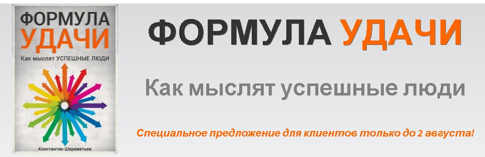 Формула Удачи.png