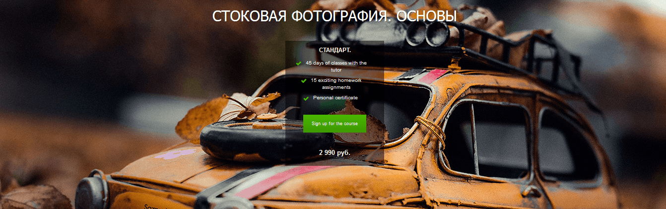 [Fotoshkola]_Стоковая_фотография._Основы.png