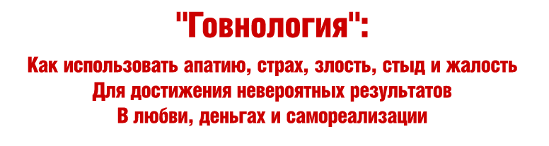 Говнология   Система noCredo.png