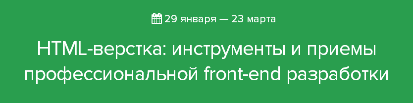 HTML верстка  инструменты и приемы профессиональной front end разработки.png