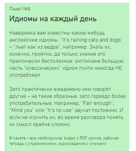 Идиомы на каждый день.png