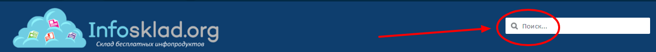 Infosklad.org   складчина с инфопродуктами со складчика. Склад курсов  тренингов  семинаров.png