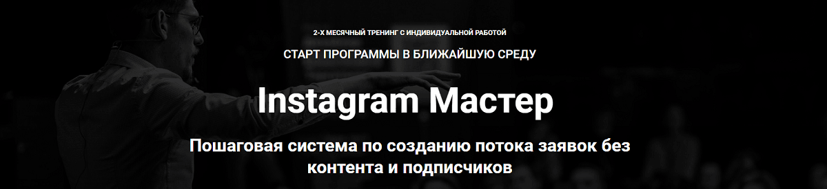 Instagram Мастер.png