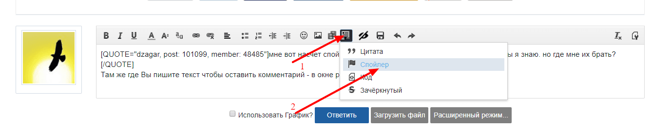 Инструкция по хайдам  спойлеру и другим BB кодам   Infosklad.png