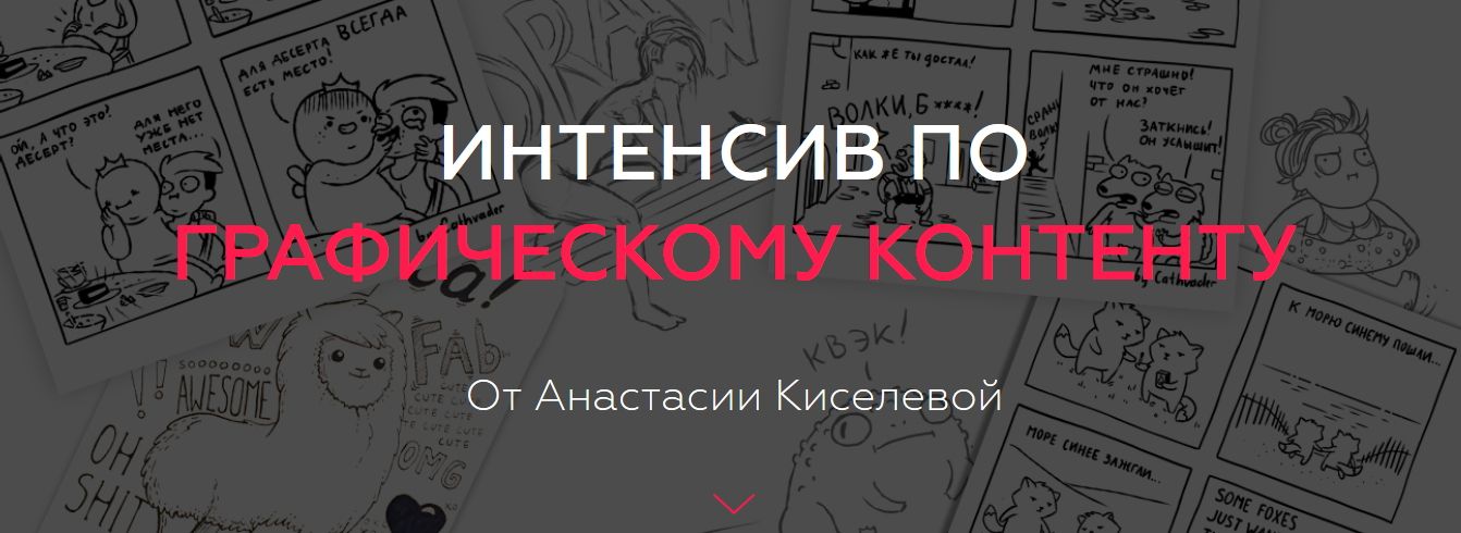 Интенсив.jpg