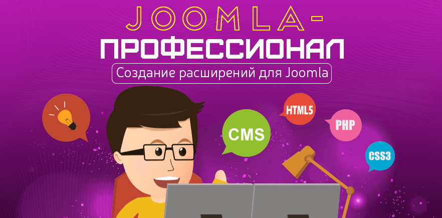 Joomla Профессионал. Создание расширений для Joomla    Основы Самостоятельного Сайтостроения.png