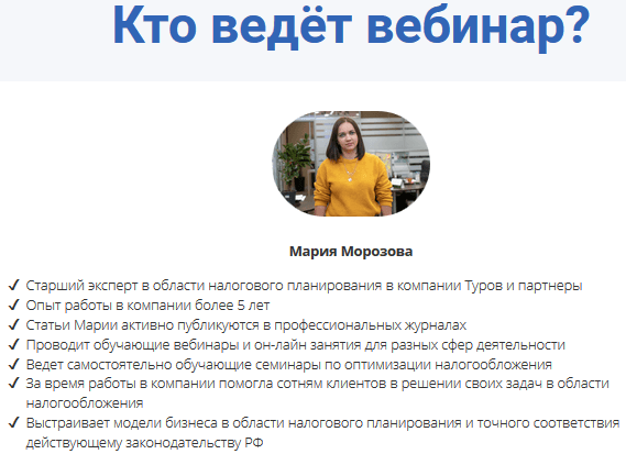 Как снижать налоги в 2020 Морозова Мария 2.png