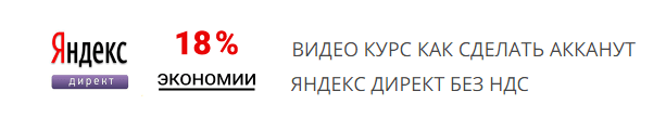 Как создать аккаунт Яндекс директ без НДС.png