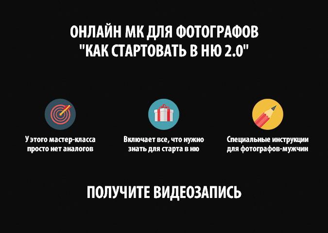 Как стартовать в ню  Инструкция для фотографов.png