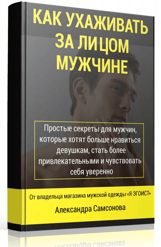 Как ухаживать за лицом мужчине.png