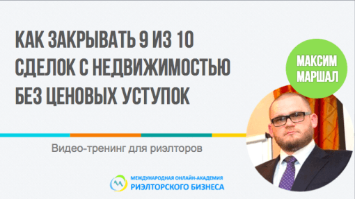 Kak-zakry-vat-9-iz-10-sdelok-s-nedvizhimost-yu-bez-tsenovy-h-ustupok-510x287.png