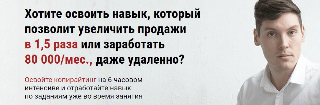 Копирайтинг. 6 часовой интенсив.png