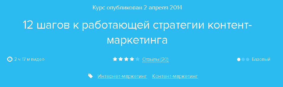 Курс «12 шагов к работающей стратегии контент маркетинга».png