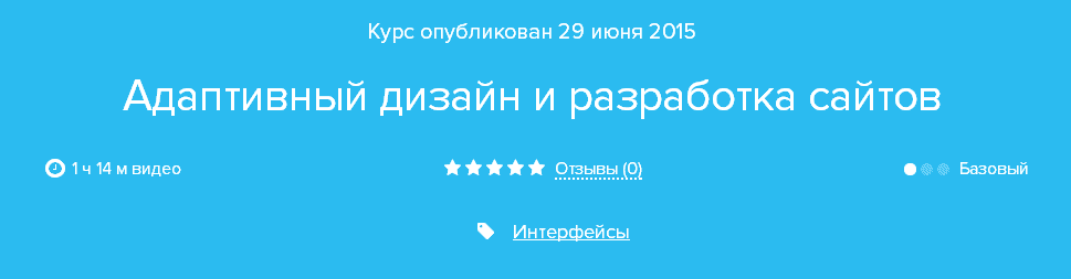 Курс «Адаптивный дизайн и разработка сайтов».png