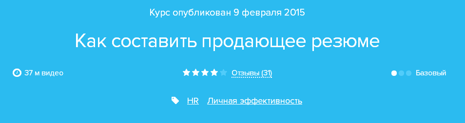 Курс «Как составить продающее резюме» от Алены Владимирской.png