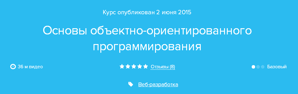 Курс «Основы объектно ориентированного программирования».png