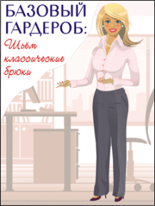 kurs-pants_250x333-225x300.png