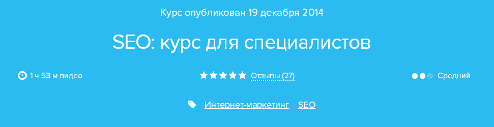 Курс «SEO курс для специалистов».png