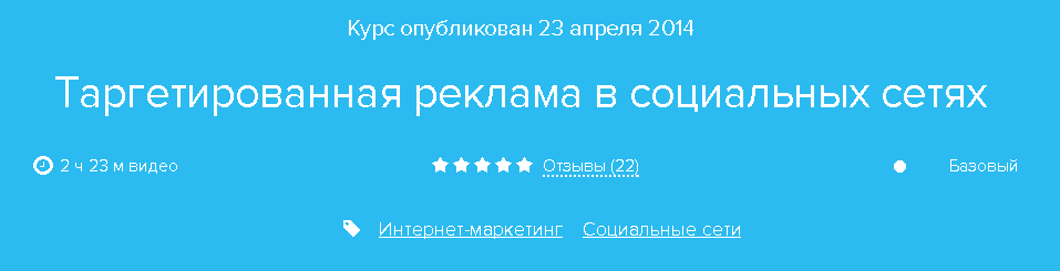 Курс «Таргетированная реклама в социальных сетях».png